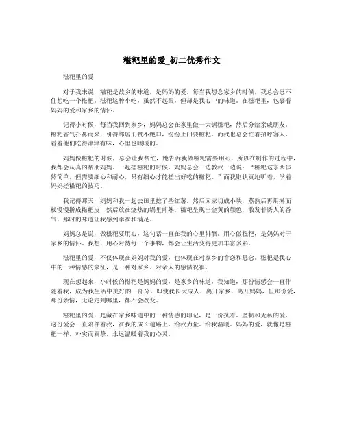 糍粑里的爱_初二优秀作文