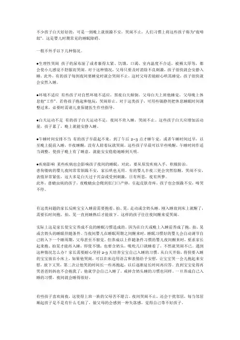 不少孩子白天好好的,一到晚上就嗷嗷的哭