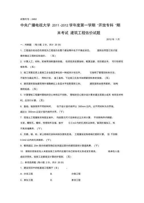 2462+建筑工程估价(2013)