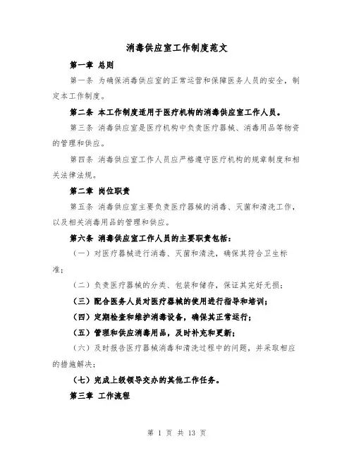 消毒供应室工作制度范文（5篇）