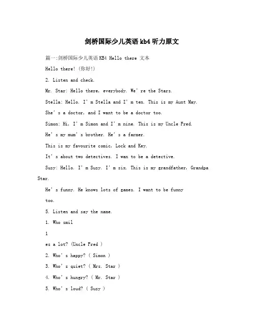 剑桥国际少儿英语kb4听力原文