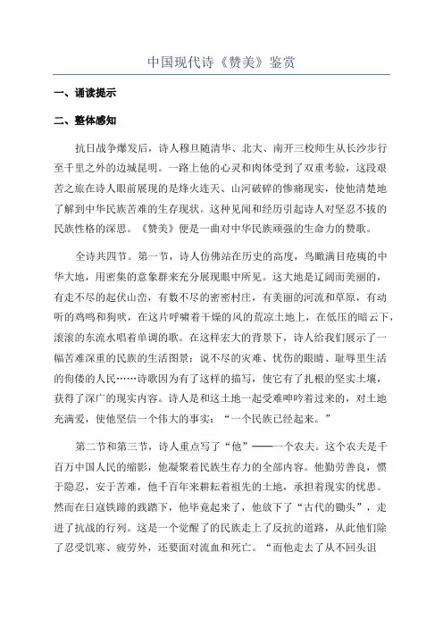中国现代诗《赞美》鉴赏