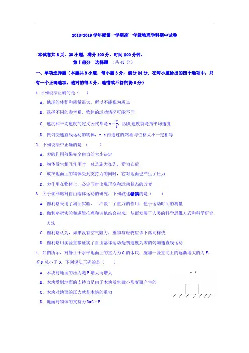 陕西省西北大学附属中学2018-2019学年高一上学期期中考试物理试题 Word版缺答案