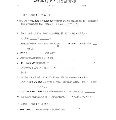 12,IATF16949-2016内审员培训考试题与答案