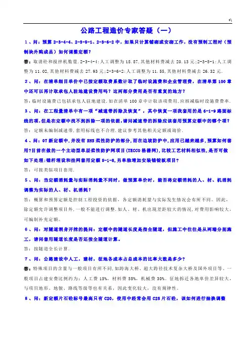 公路项目工程造价专家答疑(一)