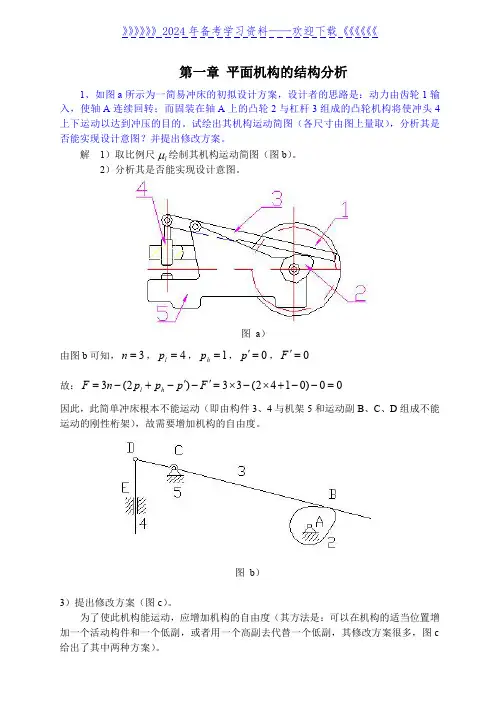 合肥工业大学机械原理习题集——2022年整理