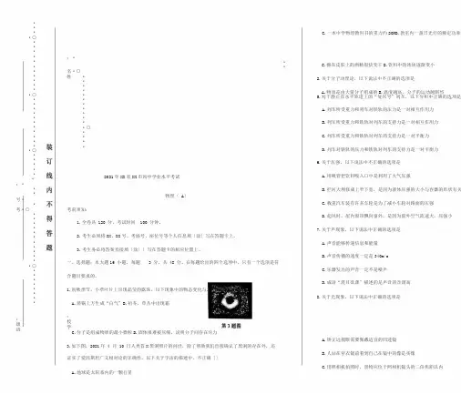 2019兰州中考物理试题及其参考答案试卷模板