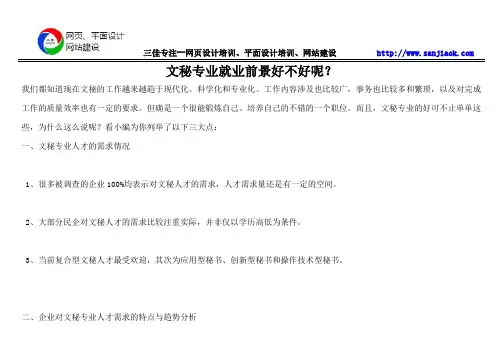 文秘专业就业前景好不好呢？