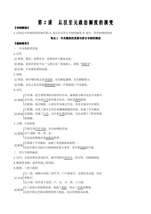 2021届高考历史艺体生文化课过关02 从汉至元政治制度的演变(解析版)