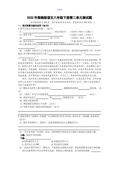 2020年部编版语文八年级下册第二单元测试题 及答案
