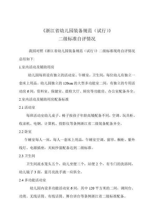 对照装备规范二级标准自评情况