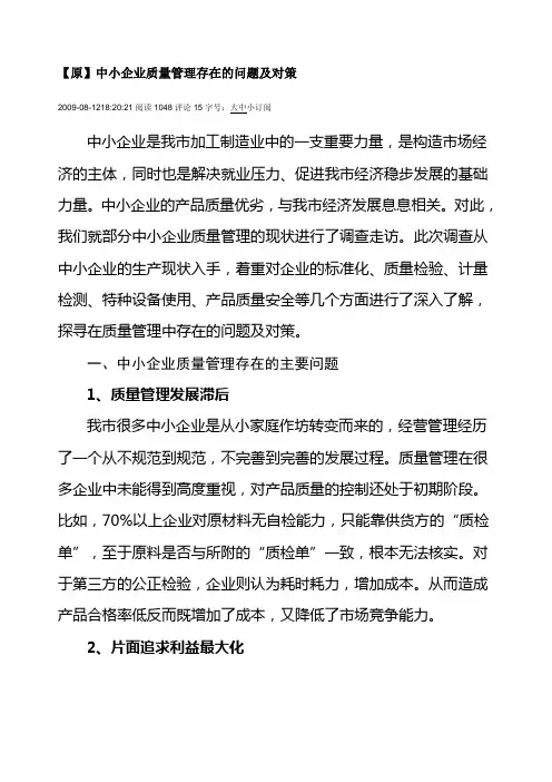 中小企业质量管理存在的问题及对策