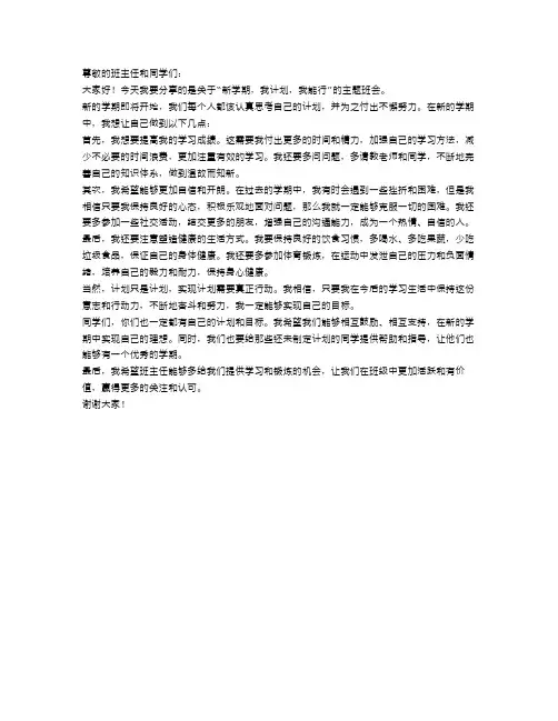 “新学期,我计划,我能行”主题班会