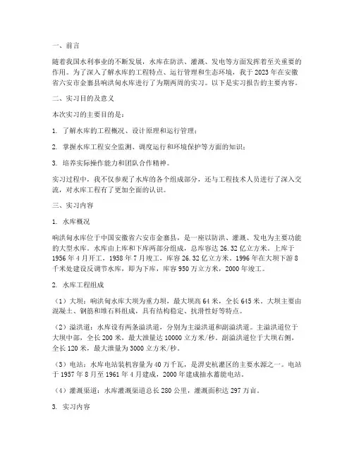响洪甸水库实习报告
