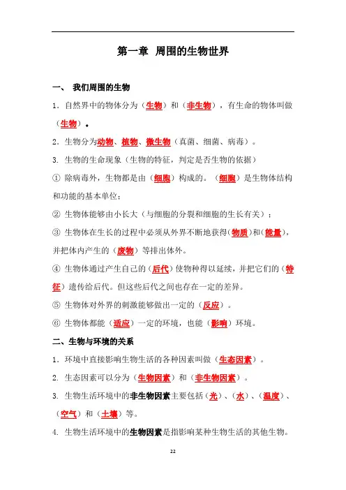七年级生物上册知识点总结(苏教版)