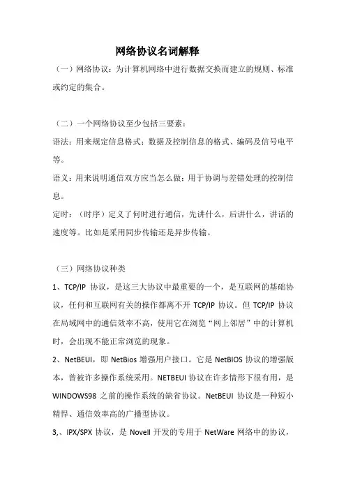 网络协议名词解释