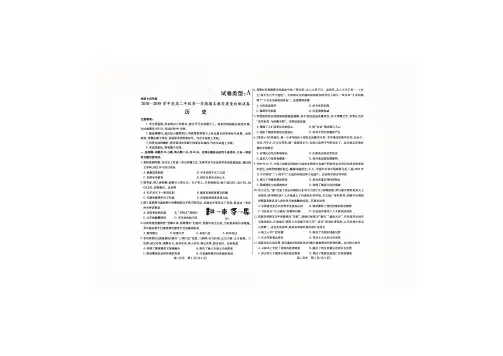 内蒙古包头市2018_2019学年高二历史上学期期末考试试题(扫描版)