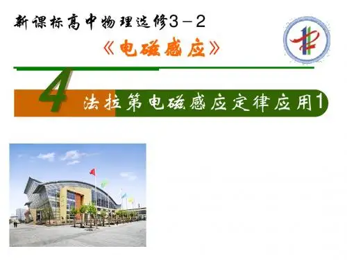 电磁感应与电路的综合应用-PPT课件