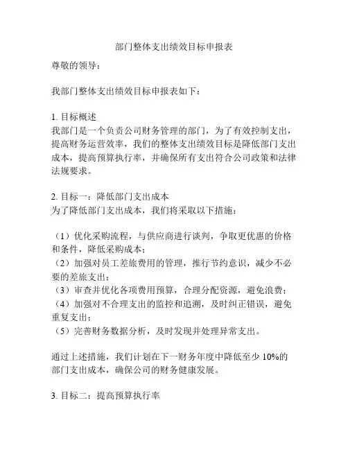 部门整体支出绩效目标申报表