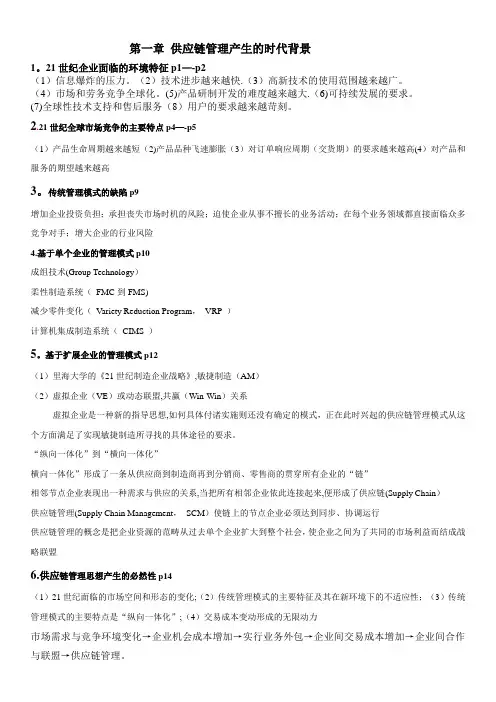 供应链管理重点(马士华版)