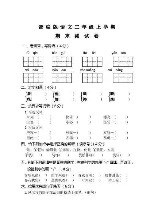 三年级上册语文《期末测试卷》及答案解析
