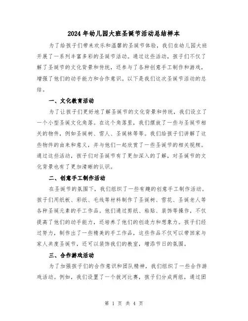 2024年幼儿园大班圣诞节活动总结样本(二篇)
