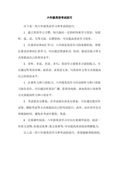 六年级英语考试技巧