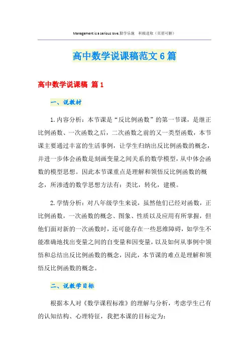 高中数学说课稿范文6篇