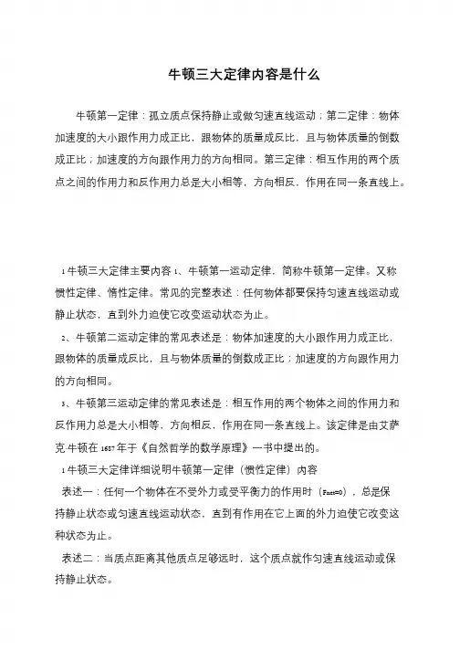 牛顿三大定律内容是什么