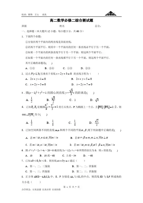 高二数学必修二综合测试题(含答案)