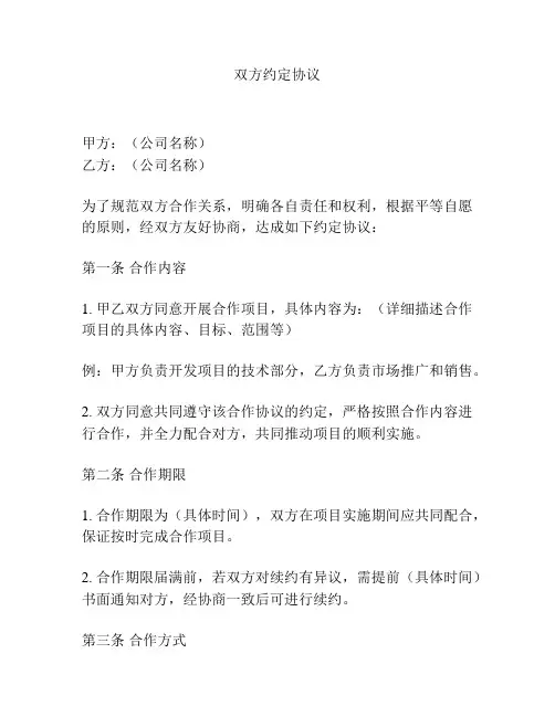 双方约定协议
