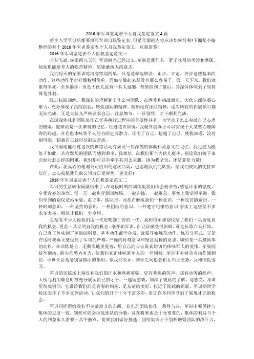 军训鉴定表个人自我鉴定范文4篇