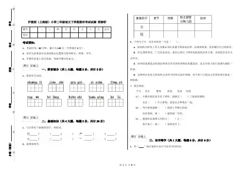 沪教版(上海版)小学二年级语文下学期期末考试试题 附解析