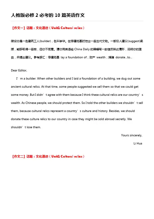 人教版必修2必考的10篇英语作文