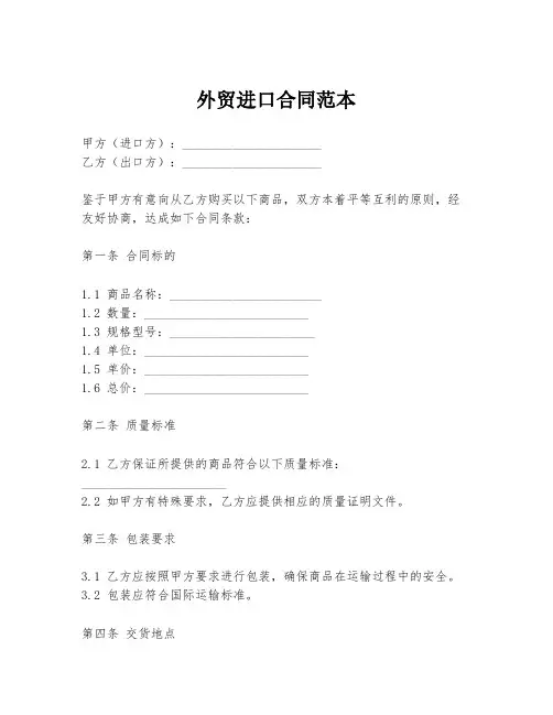 外贸进口合同范本