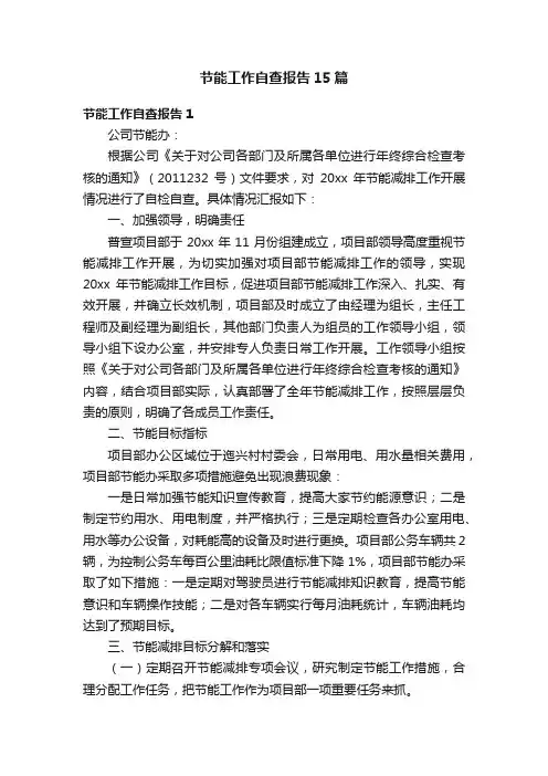 节能工作自查报告15篇