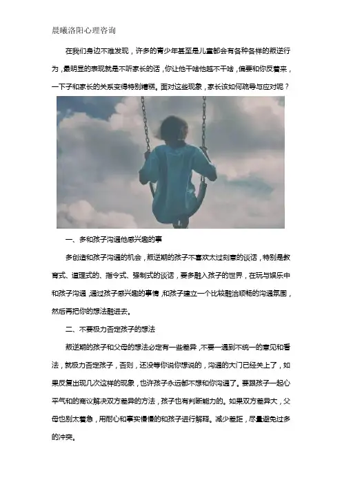 孩子叛逆期不听话家长怎么办