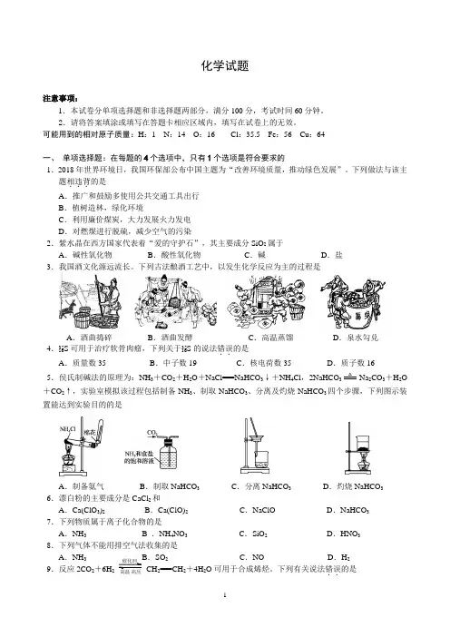 2019江苏高二学业水平测试测试预测试卷化学试题