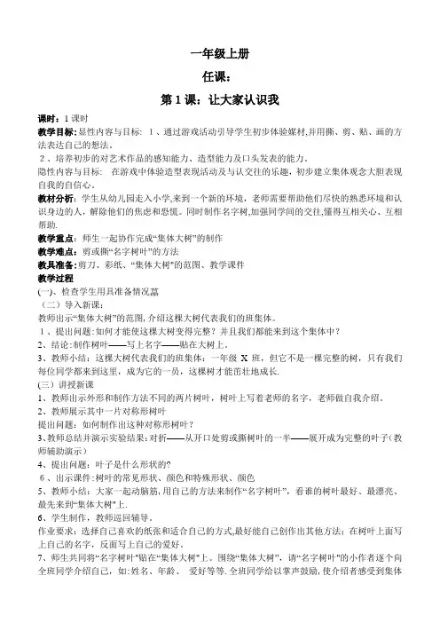 人美版一年级上册美术教案(完整版)