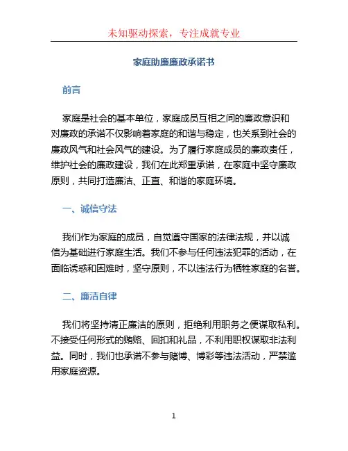 家庭助廉廉政承诺书