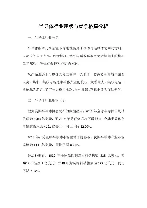 半导体行业现状与竞争格局分析