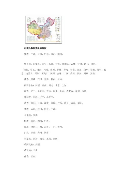 中国少数民族分布地区
