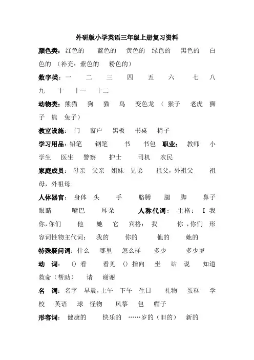 外研版小学英语三年级上册复习资料汇总