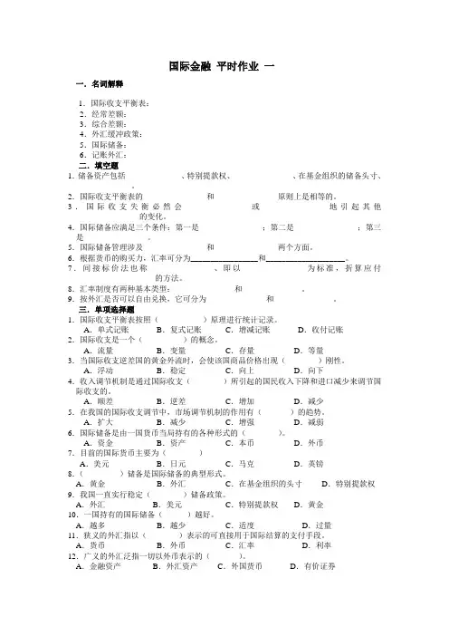 国际金融第一次作业