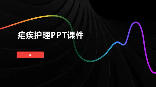 疟疾护理PPT课件