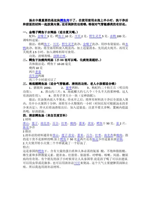 鳄鱼干做法