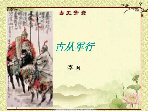 诗歌鉴赏   李颀古从军行