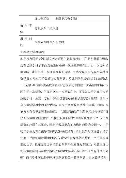 初中数学《反比例函数》单元教学设计以及思维导图