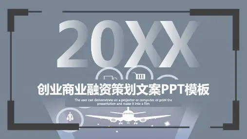 策划文案PPT模板