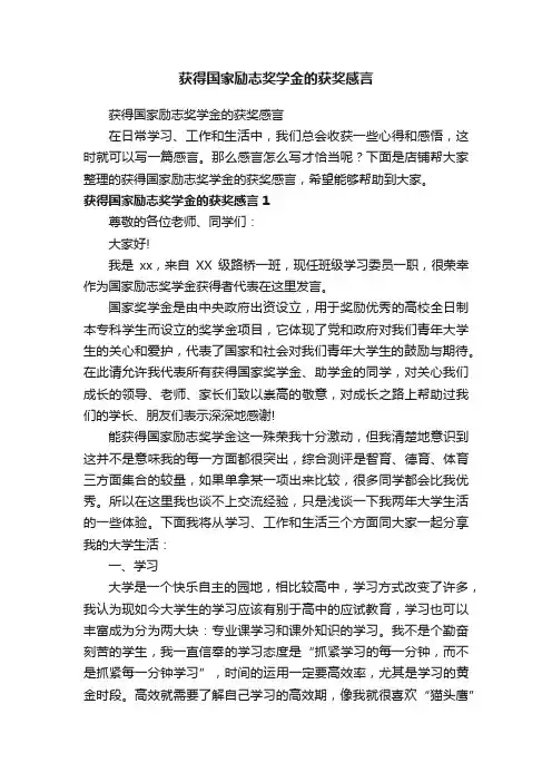 获得国家励志奖学金的获奖感言